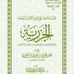 الجزرية - متن