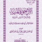 الارجوزة المئية - متن