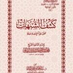 كشف الشبهات - متن