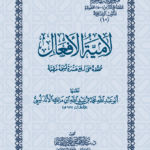 لامية الافعال - متن