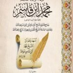 مختصر ترجمة الوالد العلامة - محمد ابن قاسم