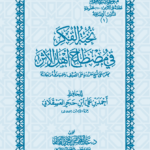 نخبة الفكر - متن