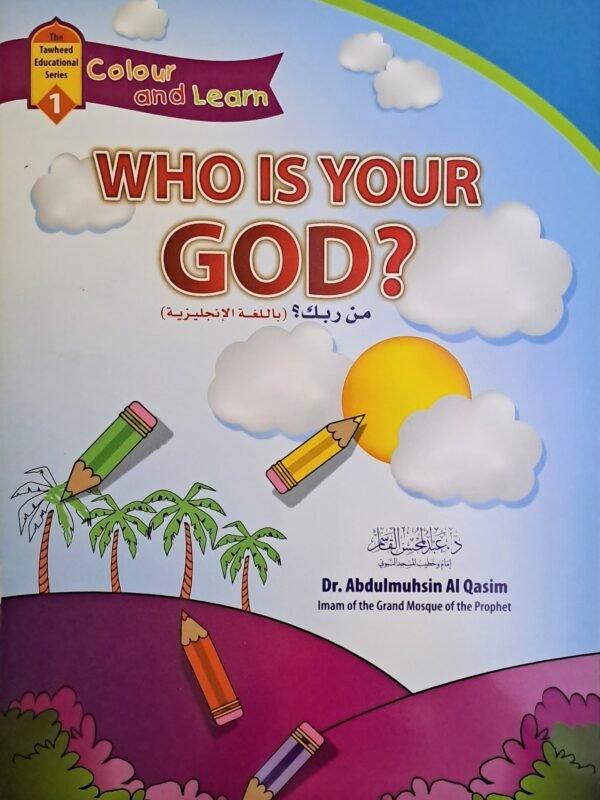 سلسلة التوحيد التعليمية لون وتعلم - The Tawheed Educational Series: Colour and Learn