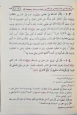 كتاب السنة والرد على الجهمية 2/1 - عبدالله بن الإمام أحمد - Image 2