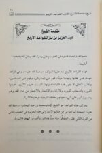 الجامع لشروح القواعد الأربع - Image 3