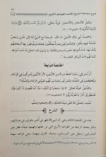 الجامع لشروح القواعد الأربع - Image 2