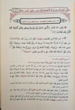كتاب التوحيد الذي هو حق الله على العبيد - الشيخ محمد بن عبدالوهاب التميمي - Image 3