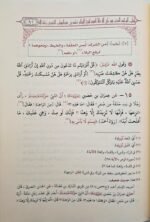 كتاب التوحيد الذي هو حق الله على العبيد - الشيخ محمد بن عبدالوهاب التميمي - Image 2