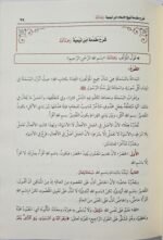 شرح العقيدة الواسطية (اختصادي) – الشيخ ابن عثيمين - Image 3