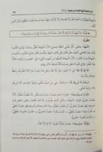 شرح العقيدة الواسطية (اختصادي) – الشيخ ابن عثيمين - Image 2