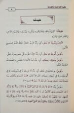 عقيدة أهل السنة والجماعة – الشيخ ابن عثيمين - Image 2