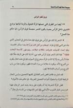 مجموعة أسئلة تهم الأسرة المسلمة – الشيخ ابن عثيمين - Image 2