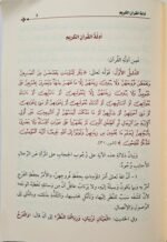 رسالة الحجاب – الشيخ ابن عثيمين - Image 2