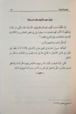 تقريب التدمرية – الشيخ ابن عثيمين - Image 2