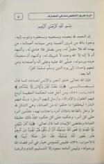 الربا – طريق التخلص منه في المصارف – الشيخ ابن عثيمين - Image 2